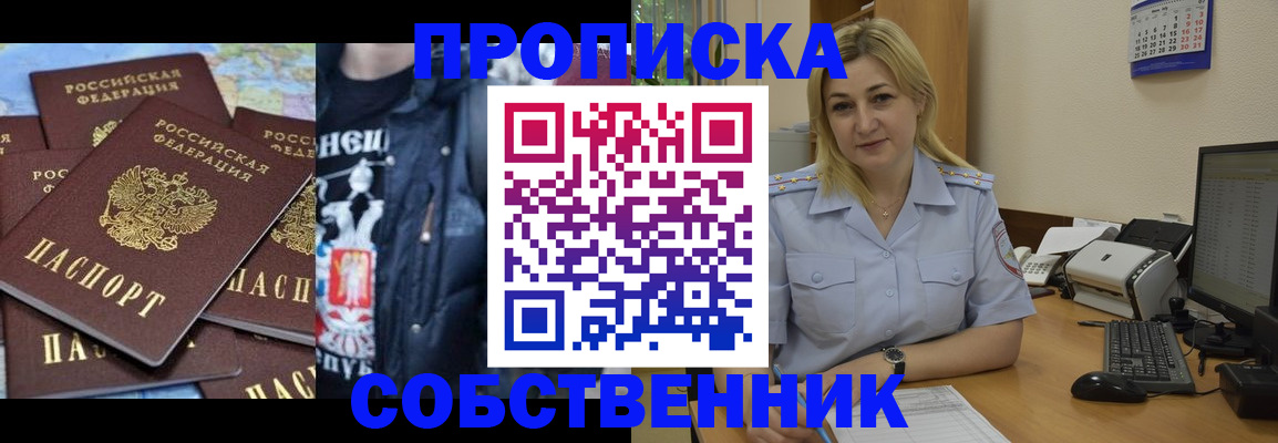 прописка для работы в Рошале