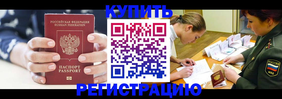 прописка для кредита в Рошале