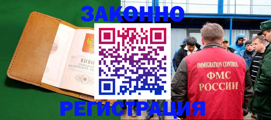 прописка 2025 в Рошале