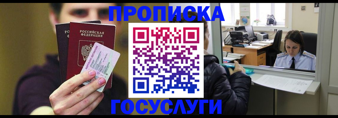 временная регистрация для школы в Рошале