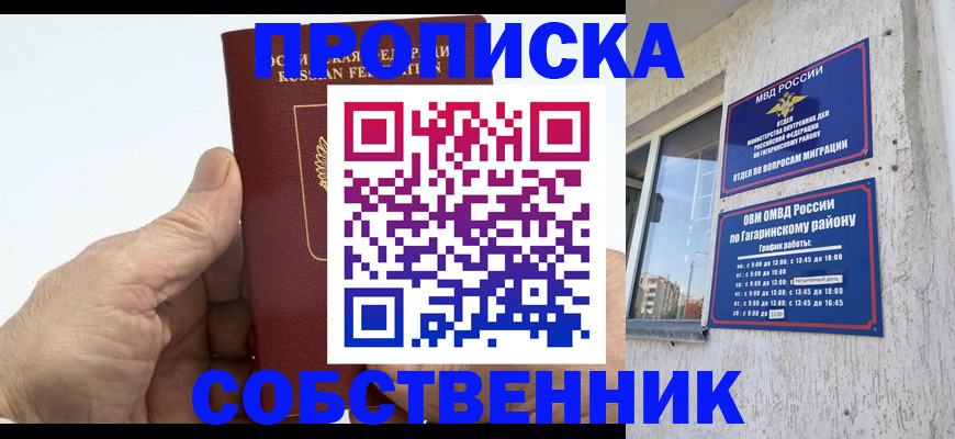прописка штамп в Рошале