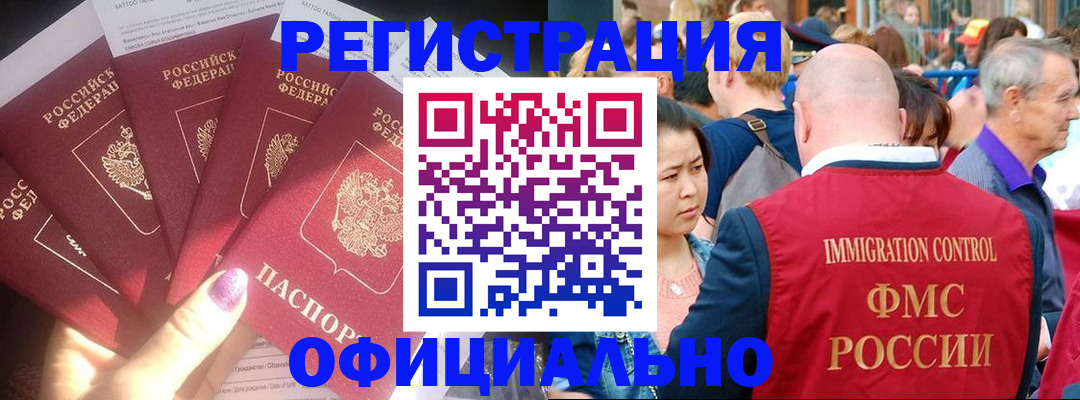 миграционный учет в Рошале