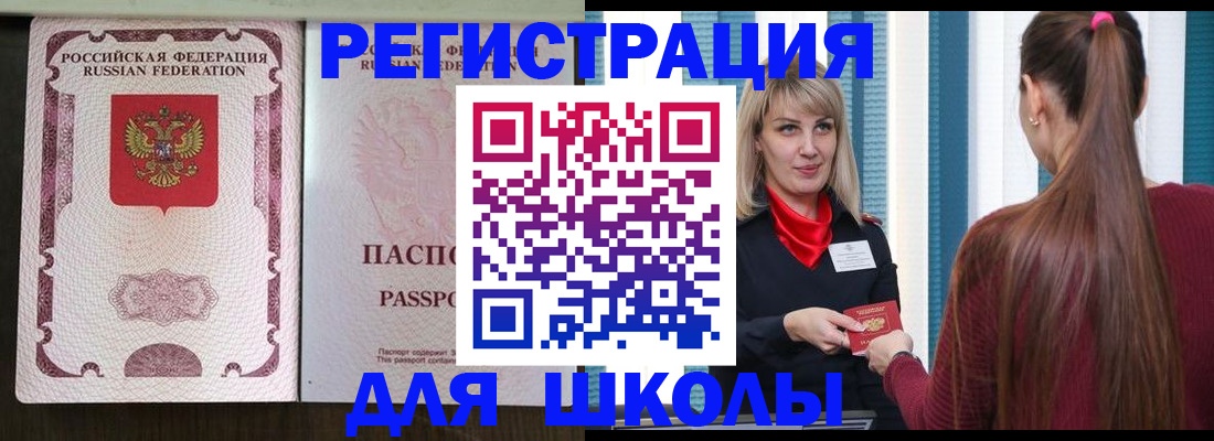 временная регистрация в Рошале
