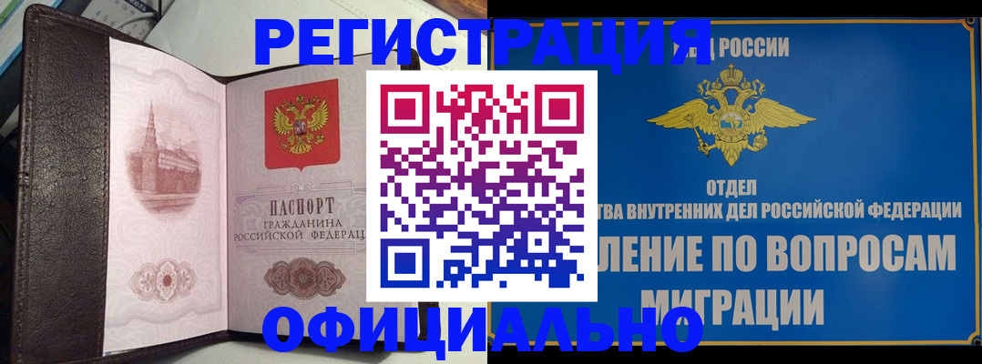 временная регистрация надежно в Рошале